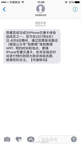 中国移动在上海开启iPhone交通卡体验