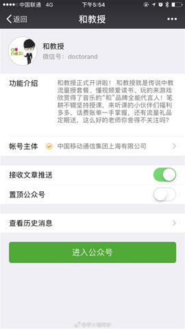 中国移动在上海开启iPhone交通卡体验