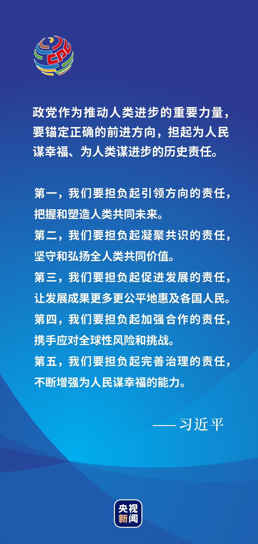 同谋人民幸福，百年大党这样选择