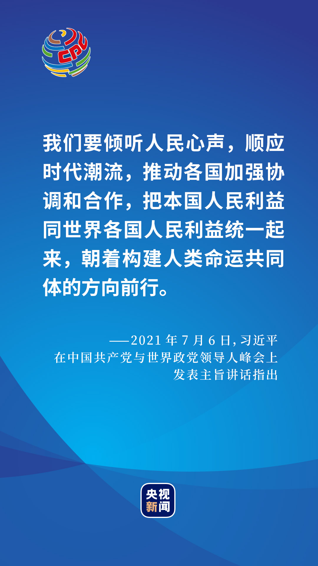 同谋人民幸福，百年大党这样选择