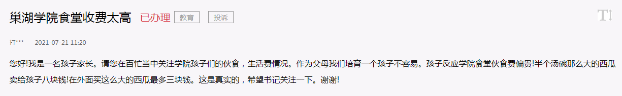 巢湖学院食堂收费高？官方回应
