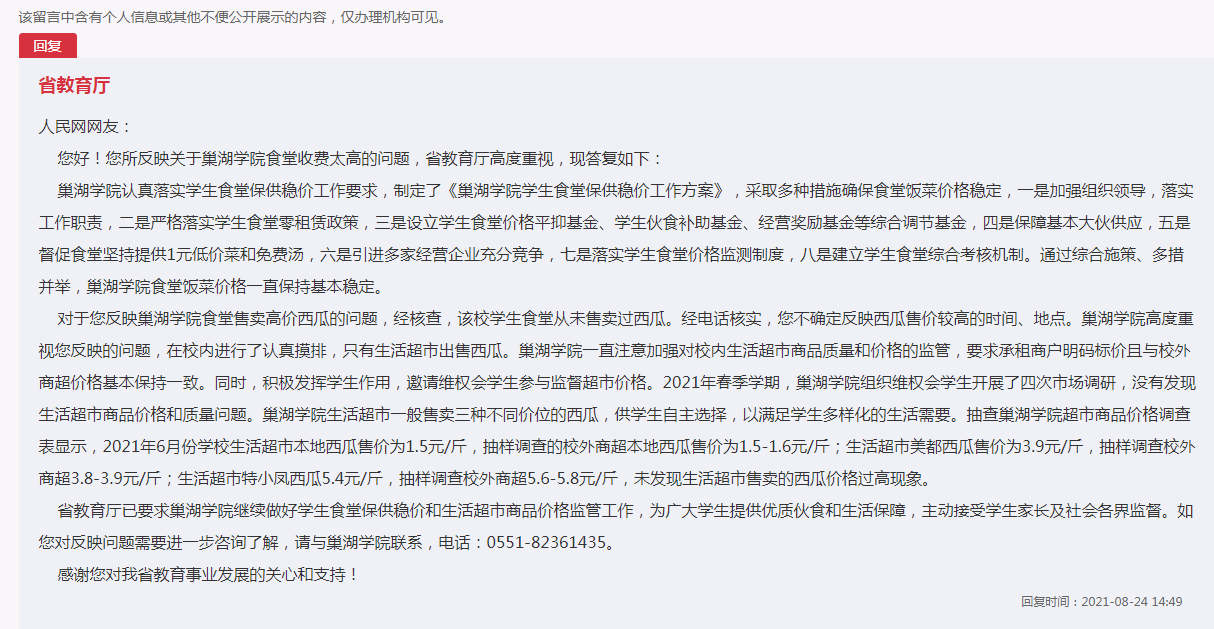 巢湖学院食堂收费高？官方回应