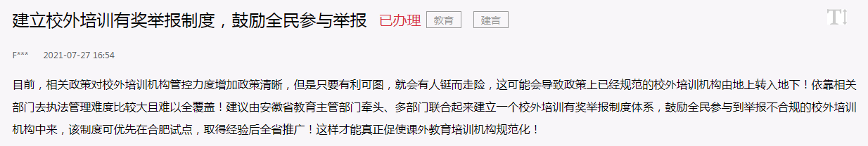 成立校外违规培训有奖举报制度？官方回应
