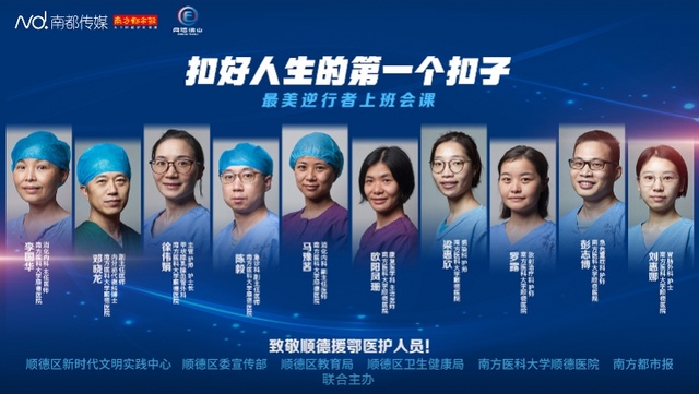 最美逆行者给顺德学子在线上班会课，146万人收看，留言超暖心