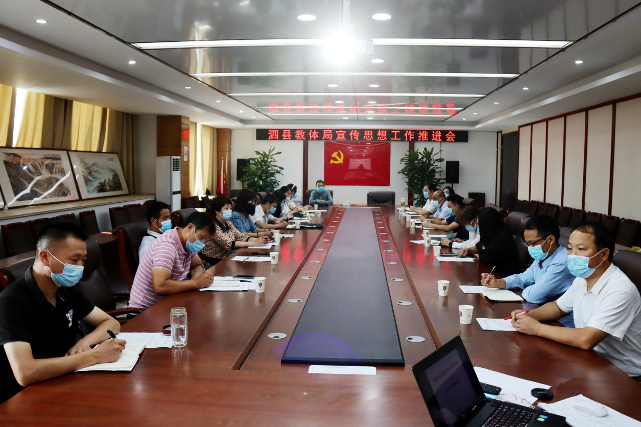 泗县教体局培训主干通讯员推进宣传思想事情