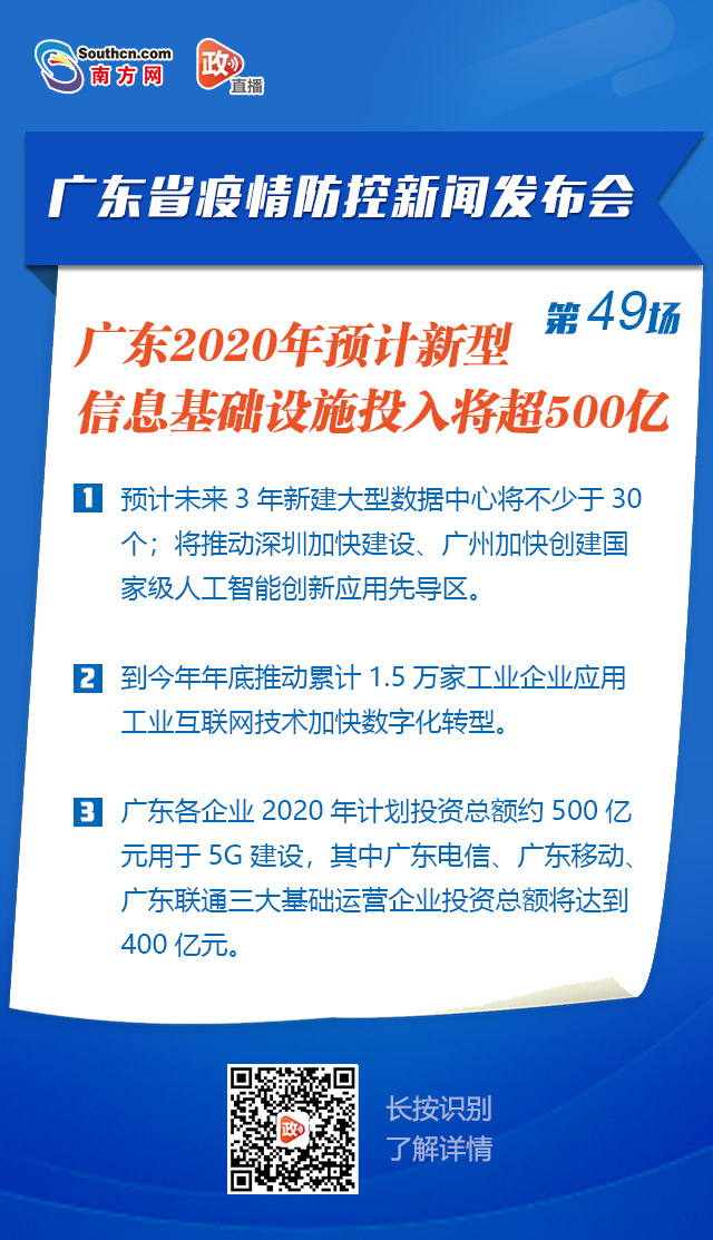 投资超500亿，力图新建6万座5G基站……广东这场新闻宣布会披露了这些重点内容