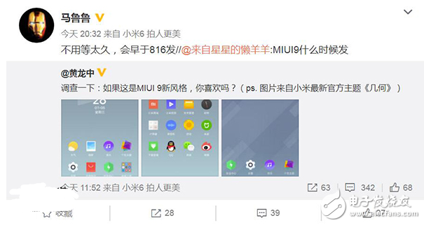 MIUI9什么时候宣布？MIUI9最新动静：MIUI总监说会于8月16前宣布