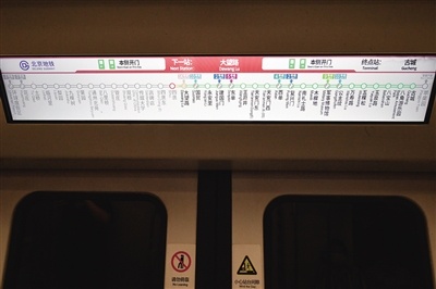 北京地铁“一八线”贯通 古城可直达环球影城