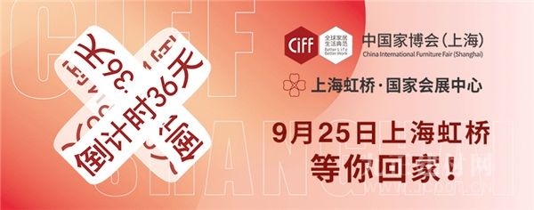  CIFF上海虹桥 | 这个九月，一起追本溯源，一探美妙！