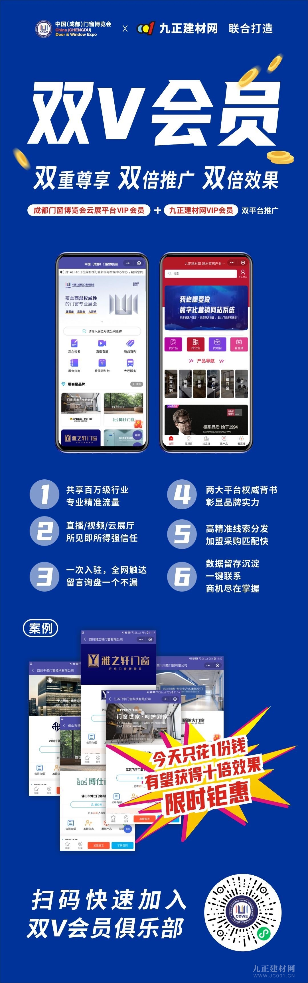  中国（成都）门窗展览会官方云展平台“门窗大视界”首轮推出“门窗群星汇”