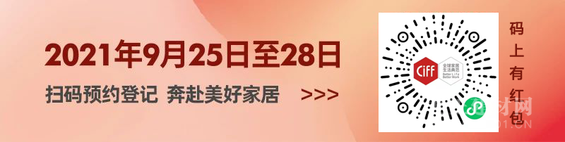 CIFF上海虹桥 | 这个九月，一起玩转活力办公空间！