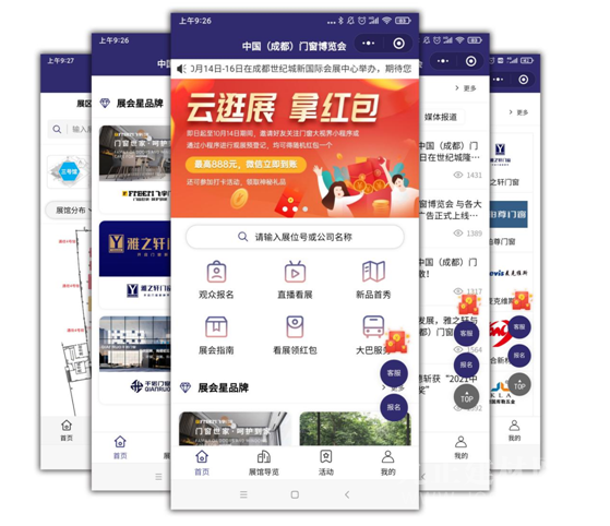  数字化·全链路·新生态 | 中国（成都）门窗博览会云展平台官宣上线