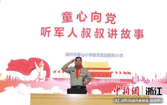 浙江南太湖新区“开学第一课”：和英雄重温峥嵘岁月