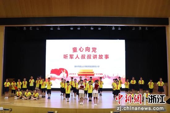 浙江南太湖新区“开学第一课”：和英雄重温峥嵘岁月