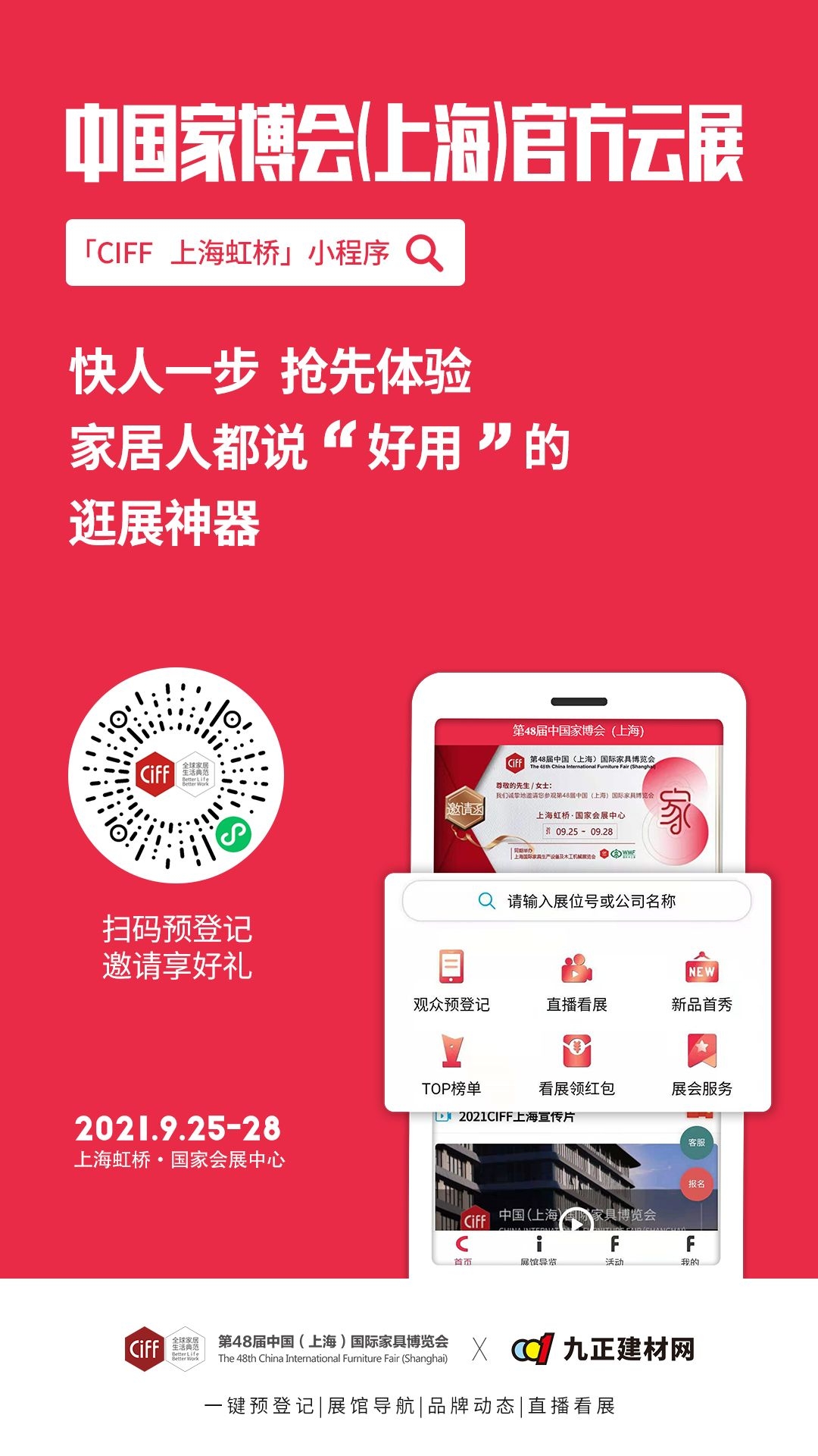  CIFF 上海虹桥｜找品牌、觅商机、知趋势，这个小法子真不错！