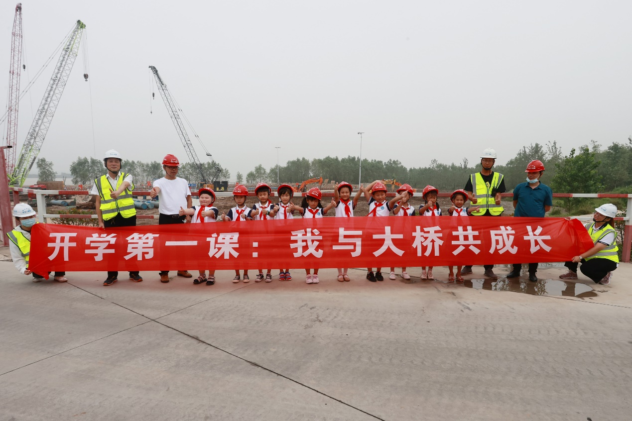 开学第一课——见证老家的成长 我与大桥共生长