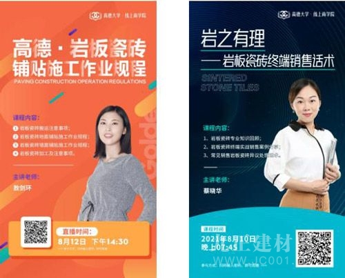  高德瓷砖定制化专属课程，实现点对点培训赋能