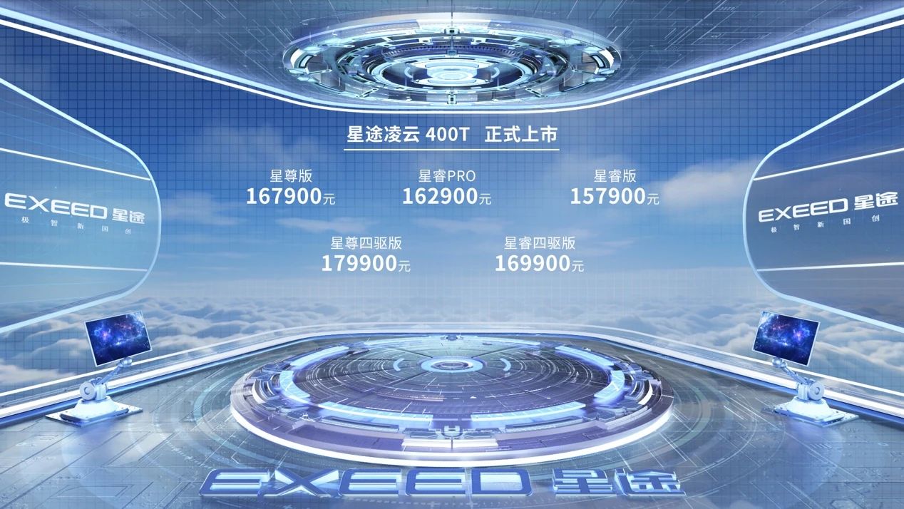 全新架构，星途凌云400T售15.79万起