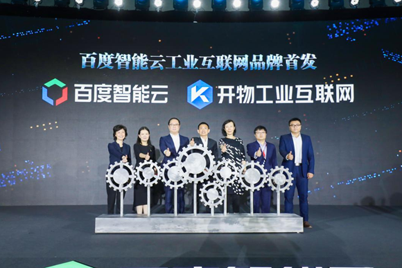 科技创新在重庆丨百度智能云在渝宣布家产互联网新品牌