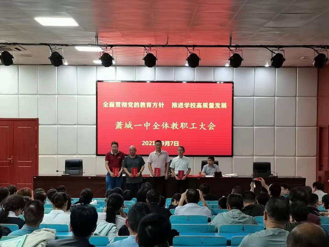 萧城一中表扬优秀援外援疆西席、优秀脱贫攻坚干部