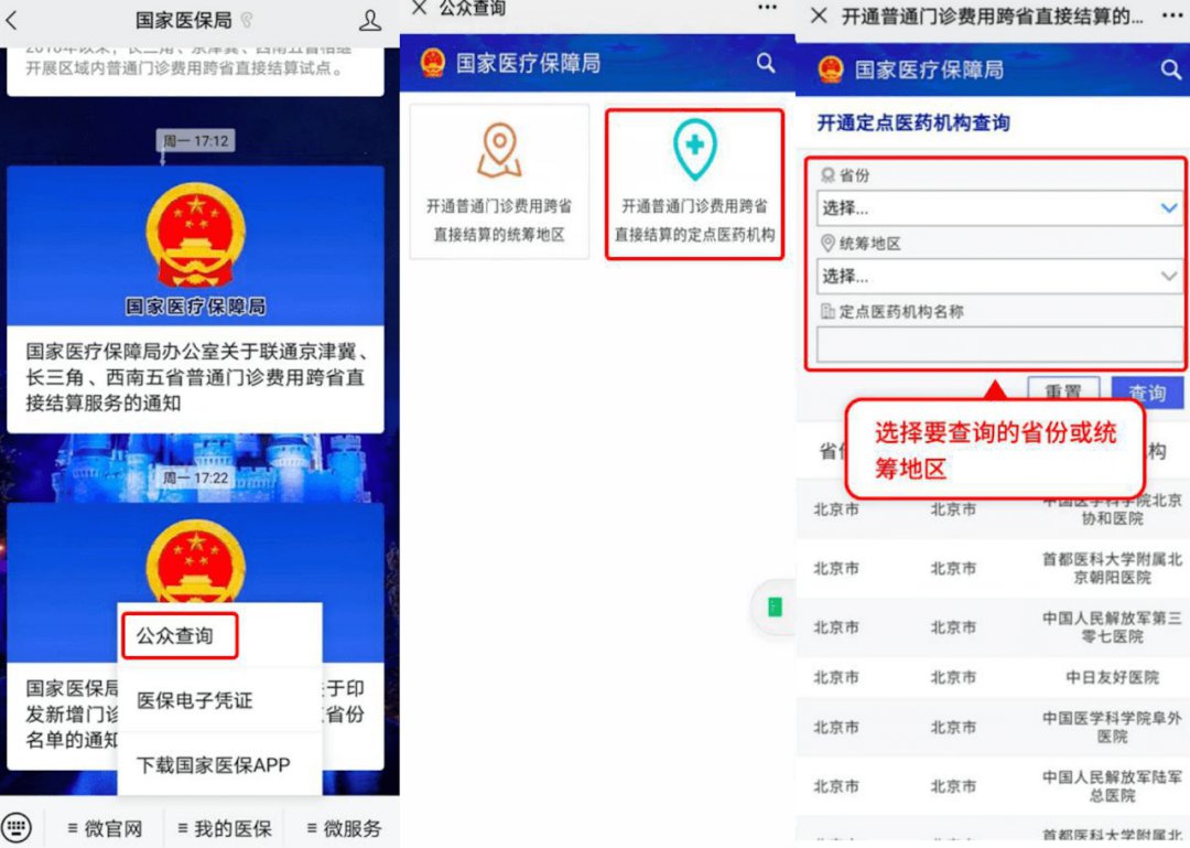 普通门诊用度跨省直接结算操纵指南