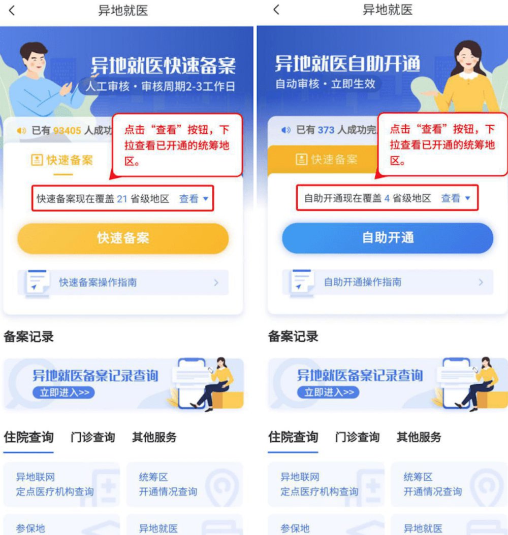 普通门诊用度跨省直接结算操纵指南