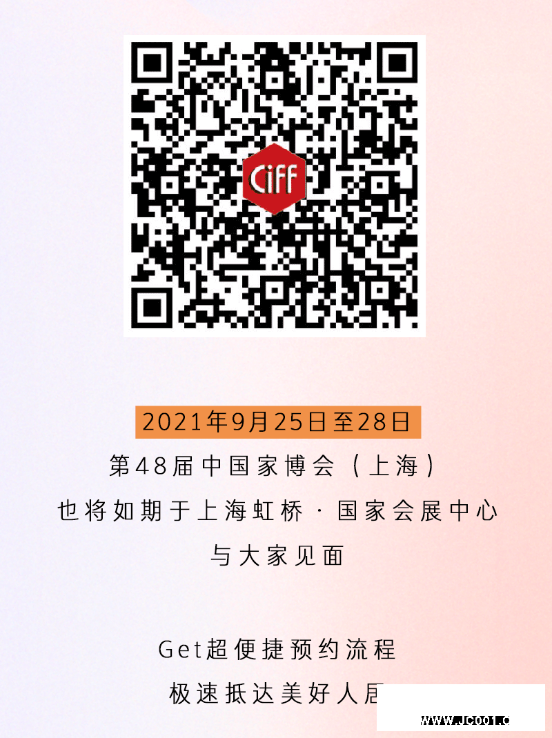  CIFF上海虹桥 | 精准防疫，预约登记，逛展无包袱
