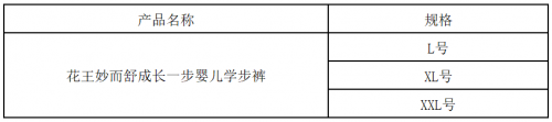 “妙而舒发展一步婴儿学步裤”全新上市 花王最高品质*纸尿裤助力中国宝宝健康发展