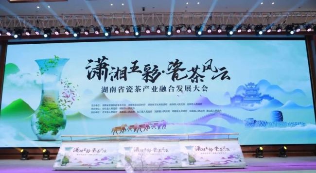 湘茶与湘瓷豪情碰撞，两大湘品“IP”要唱出什么大戏？