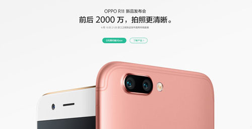 前后2000万像素：OPPO R11开启线上预约
