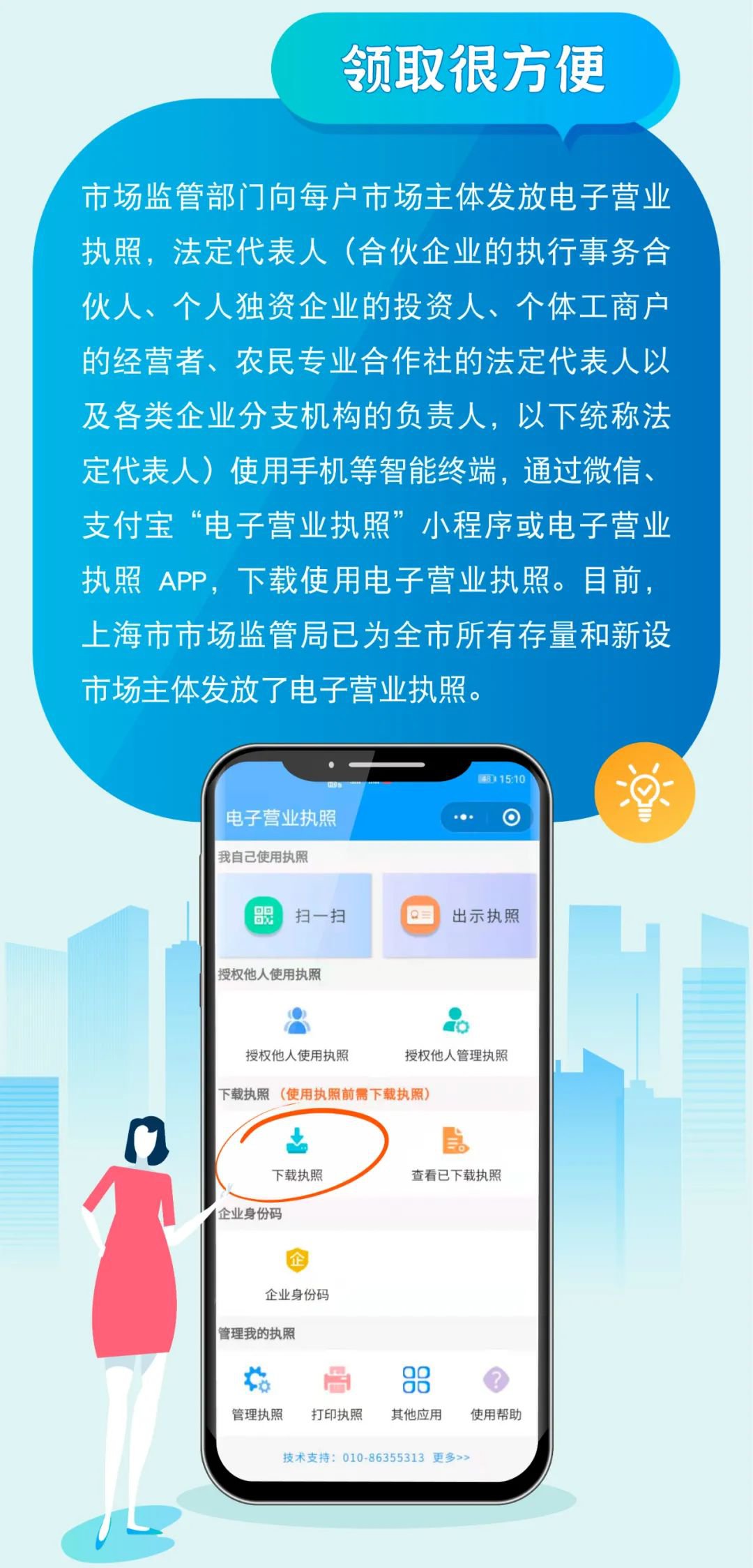 上海电子营业执照如何领取(附领取进口)