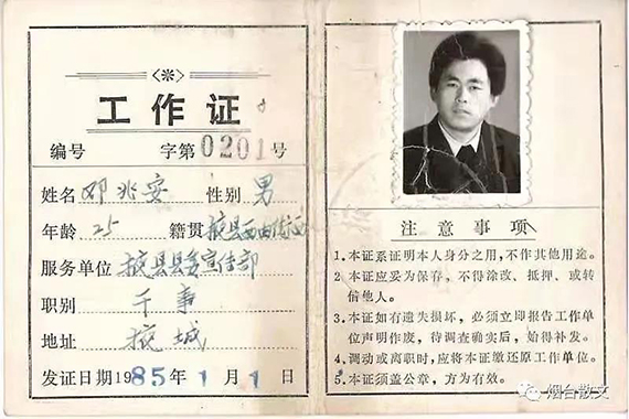 邓兆安：一本弥足贵重的“事情证”