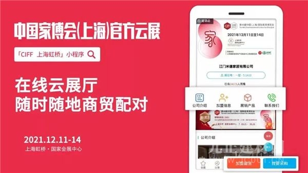  CIFF上海虹桥 | 新物节直播：设计新品抢先看，招商福利别错过！