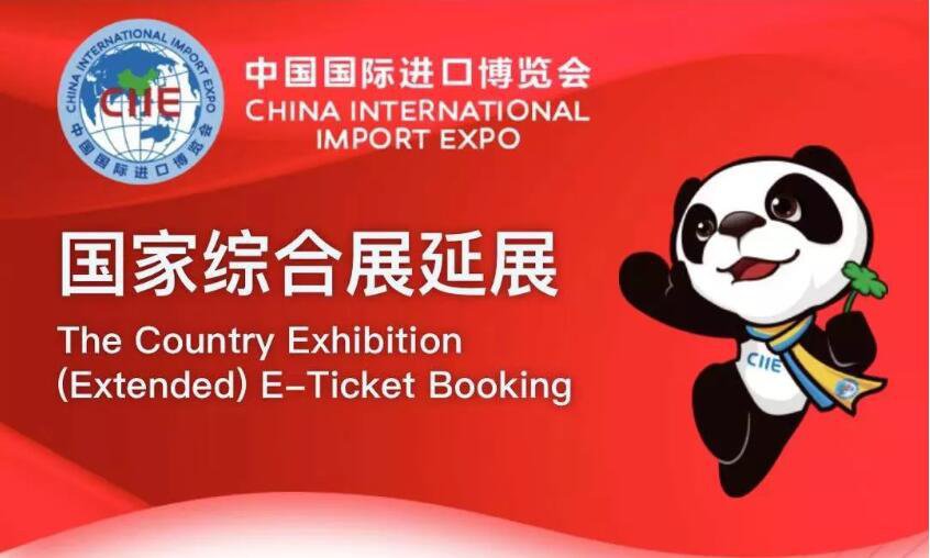 2019进博会国度展旅行须知 