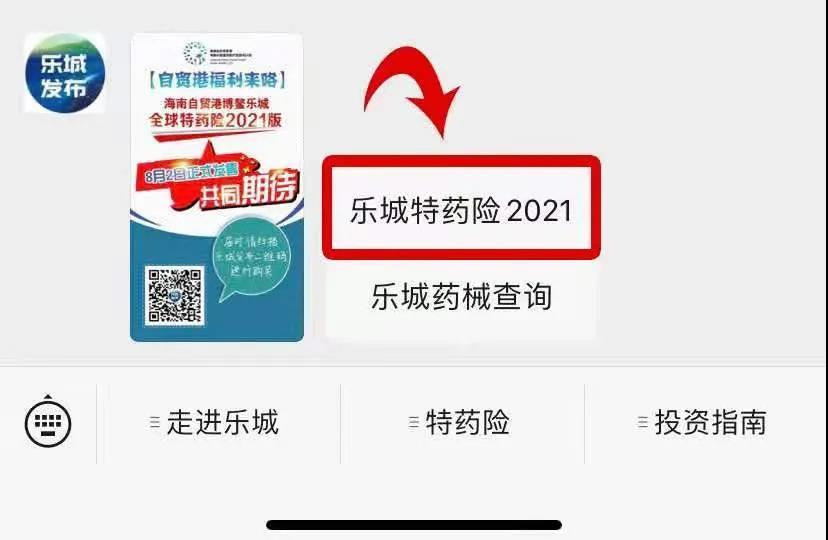乐城全球特药险8月2日开售！29元可最高获百万赔付
