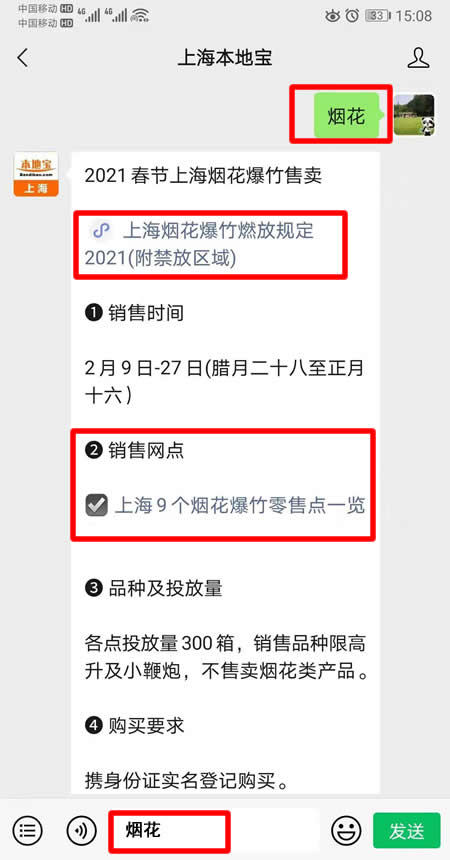 上海烟花爆竹燃放划定2021 (附禁放区域)