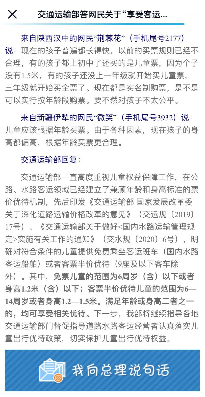 儿童票按身高照旧年数 (交通运输部权威回覆)