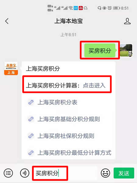 最新2021上海买房积分表一览
