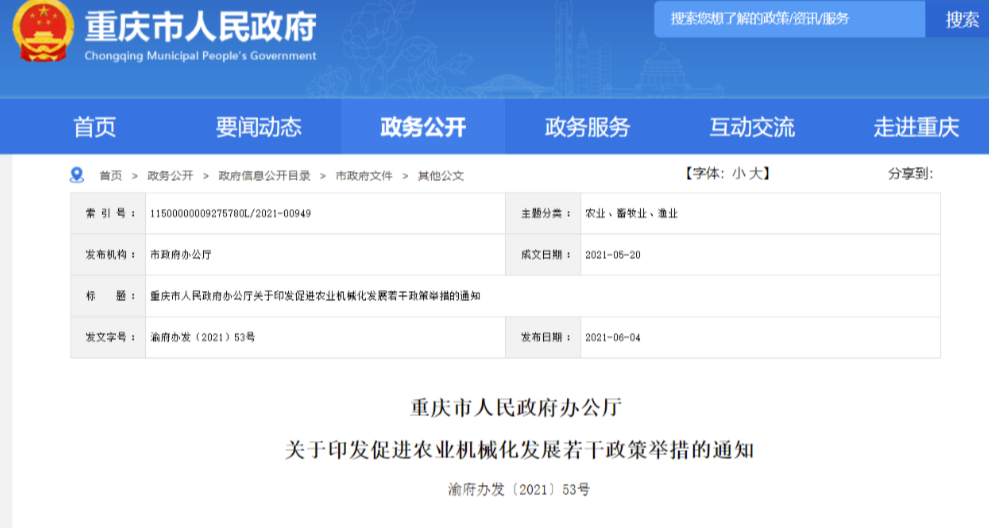 重庆：打造丘陵山区智能农机装备创新研发平台