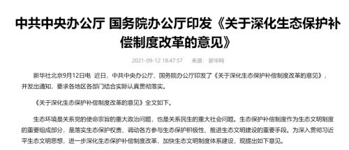 重磅！中办国办发文，成立绿色股票指数，成长碳排放权期货生意业务，全国碳市场生意业务项目将扩容