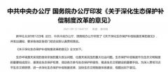 重磅！中办国办发文，成立绿色股票指数，成长碳排放权期货生意业务，全国碳市场生意业务项目将扩容-股票-金融界