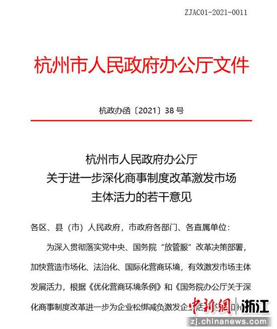 杭州摸索科技型企业“同股差异权” 引发市场主体活力