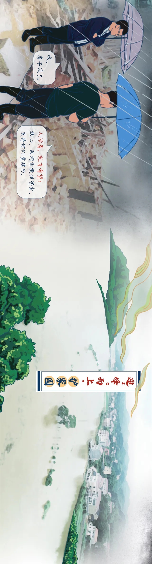 手绘长图丨湖南“不溃一堤一垸”是怎样炼成的一一2020湖南防汛救灾图鉴