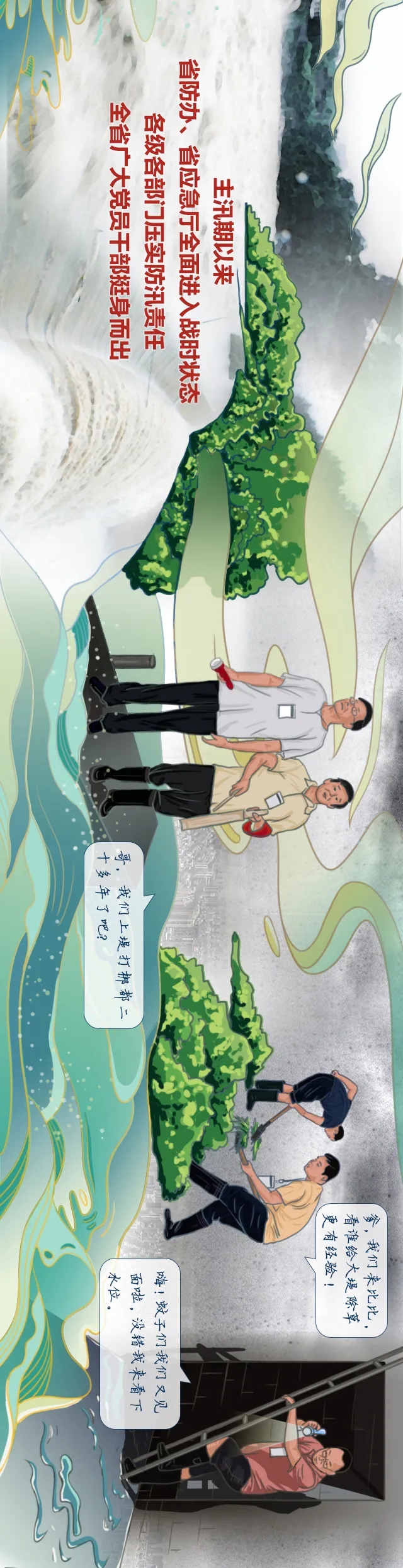 手绘长图丨湖南“不溃一堤一垸”是怎样炼成的一一2020湖南防汛救灾图鉴