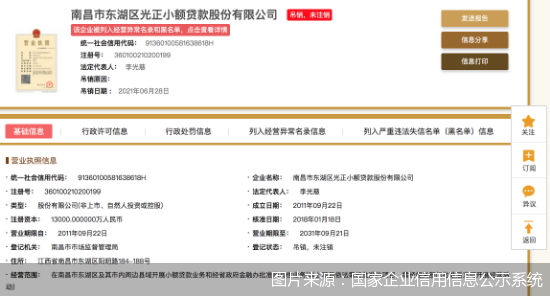 图片来源：国家企业信用信息公示系统