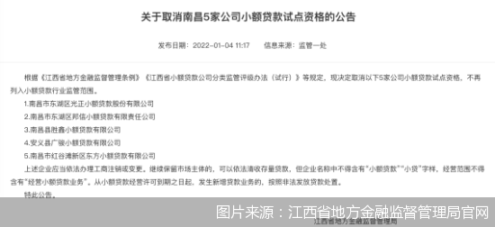 图片来源：江西省地方金融监督管理局官网