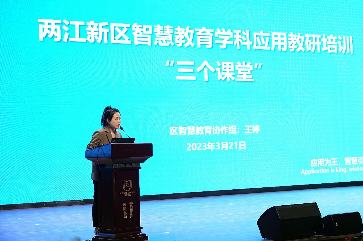 重庆市两江新区2023年智慧教育教研第一期应用培训与研讨会顺利举办