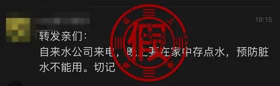 上海自来水供应平稳有序水质未受损(官方辟谣)