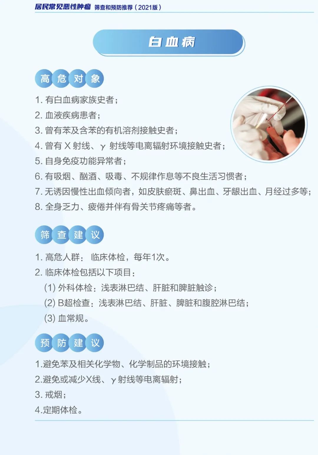 新版《居民常见恶性肿瘤筛查和预防推荐》发布