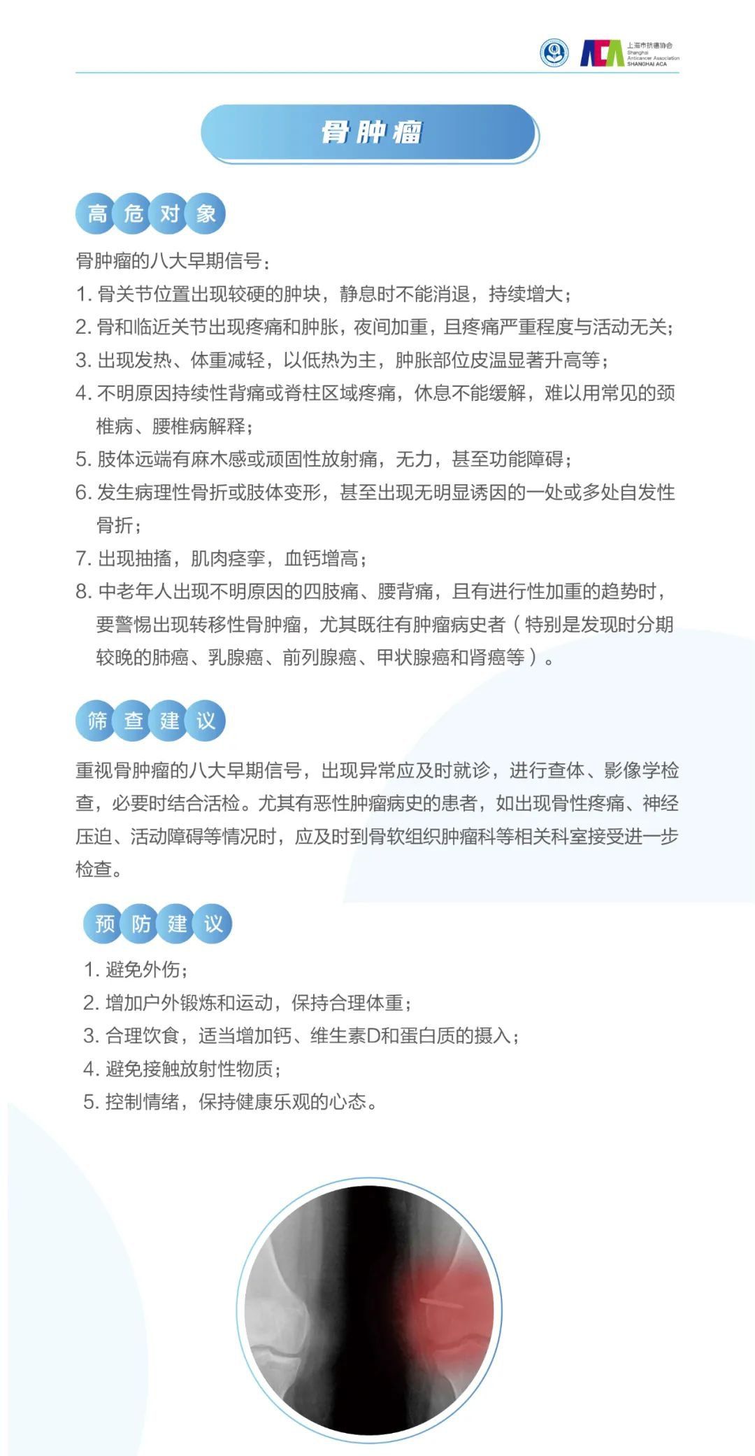 新版《居民常见恶性肿瘤筛查和预防推荐》发布